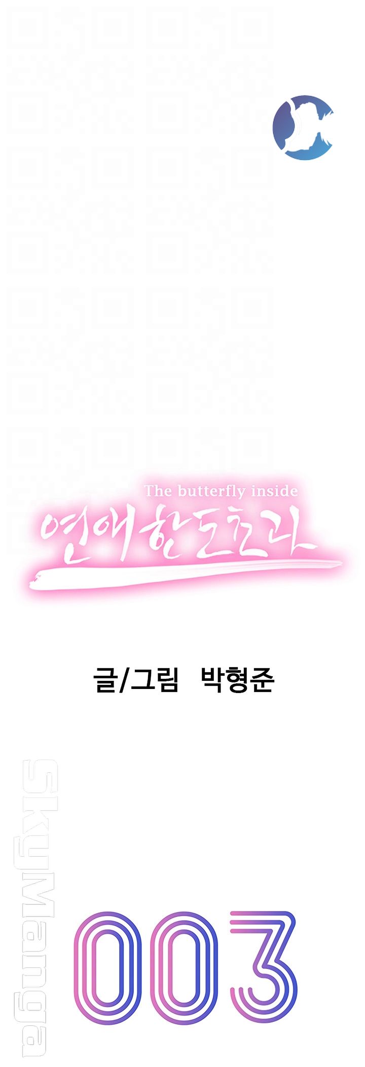 Love Limit Exceeded Raw Chapter 3 image 5