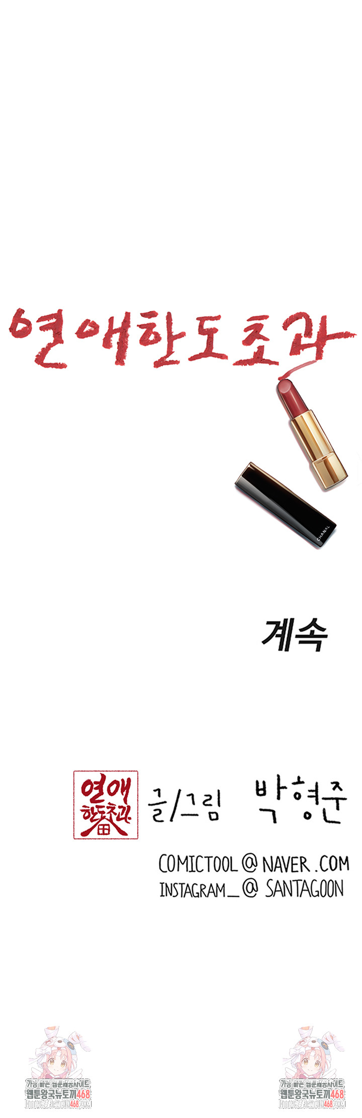 Love Limit Exceeded Raw Chapter 32 image 66