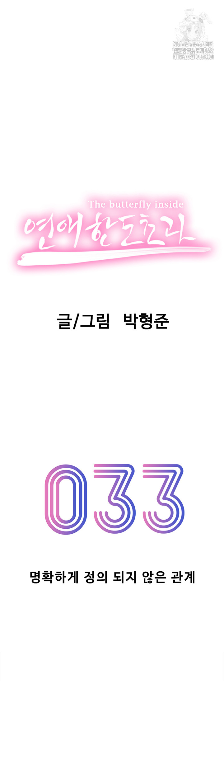 Love Limit Exceeded Raw Chapter 33 image 20
