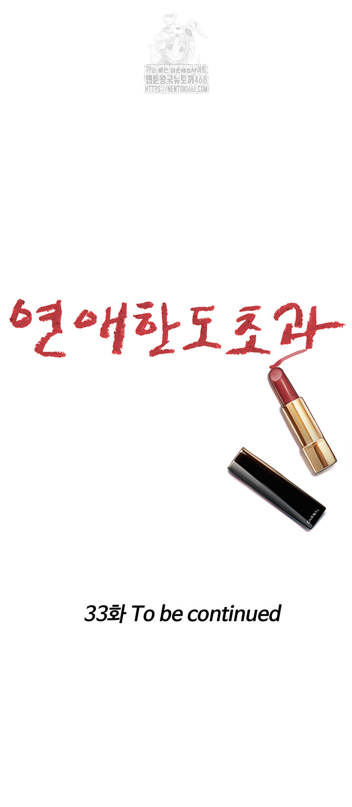 Love Limit Exceeded Raw Chapter 33 image 40