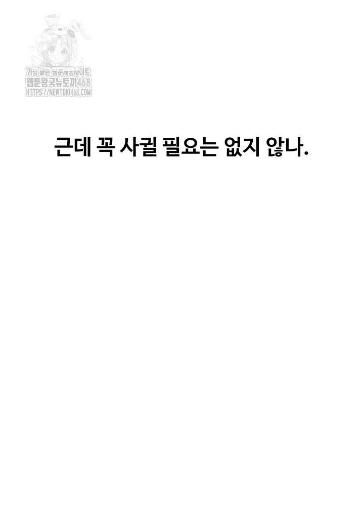 Love Limit Exceeded Raw Chapter 34 image 3