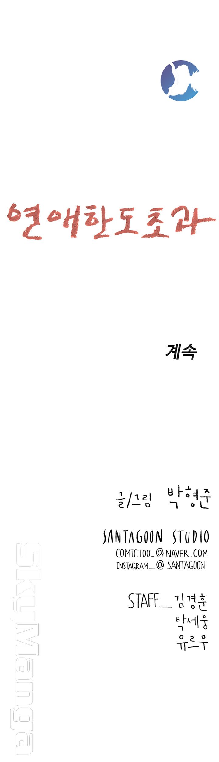 Love Limit Exceeded Raw Chapter 5 image 55