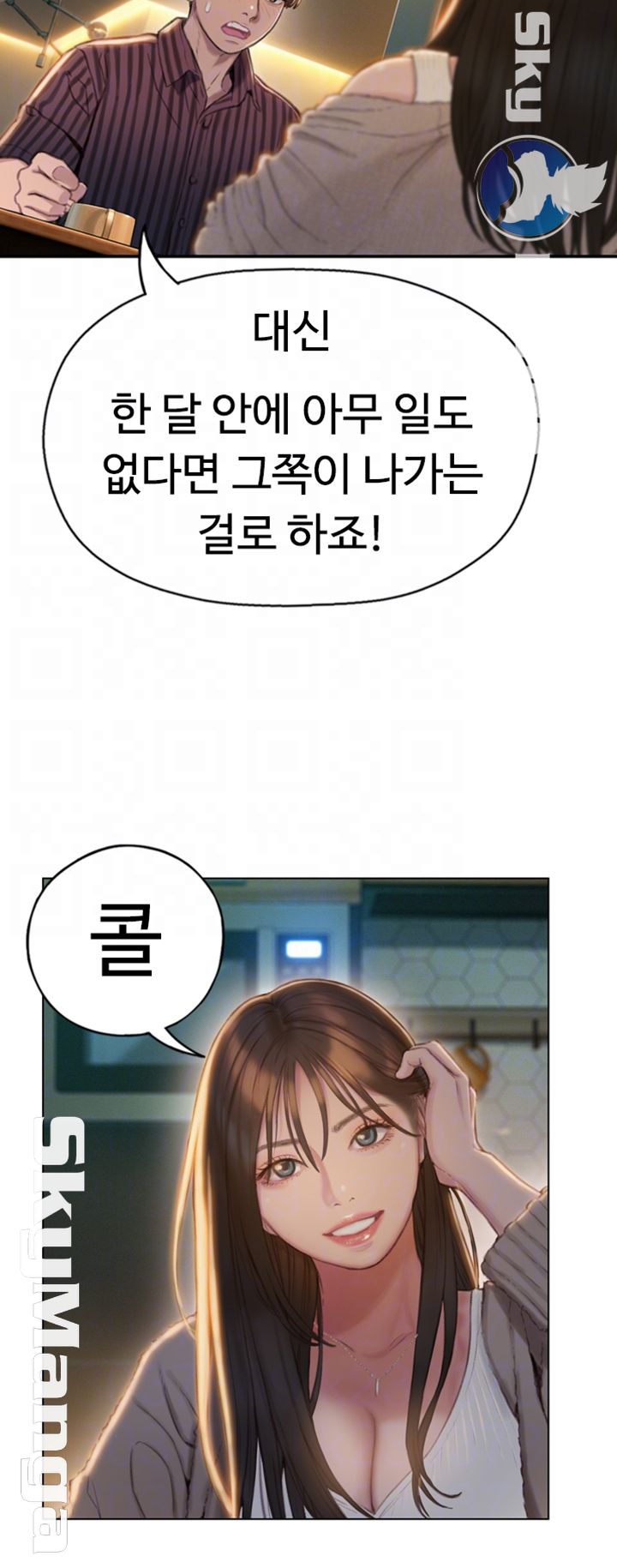 Love Limit Exceeded Raw Chapter 7 image 13