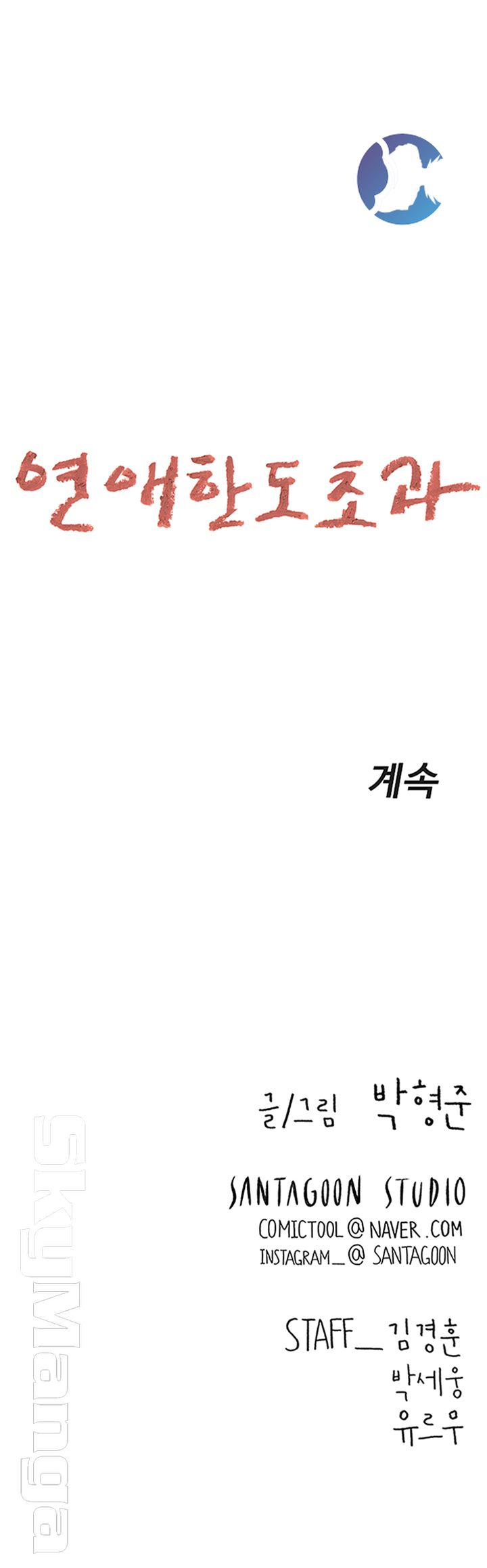 Love Limit Exceeded Raw Chapter 7 image 70