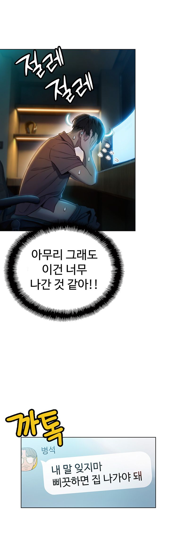 Love Limit Exceeded Raw Chapter 8 image 28