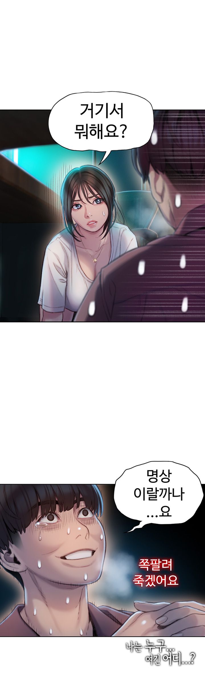 Love Limit Exceeded Raw Chapter 8 image 44