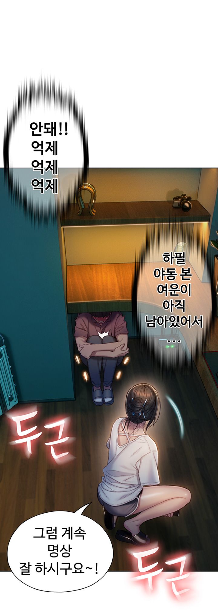Love Limit Exceeded Raw Chapter 8 image 48