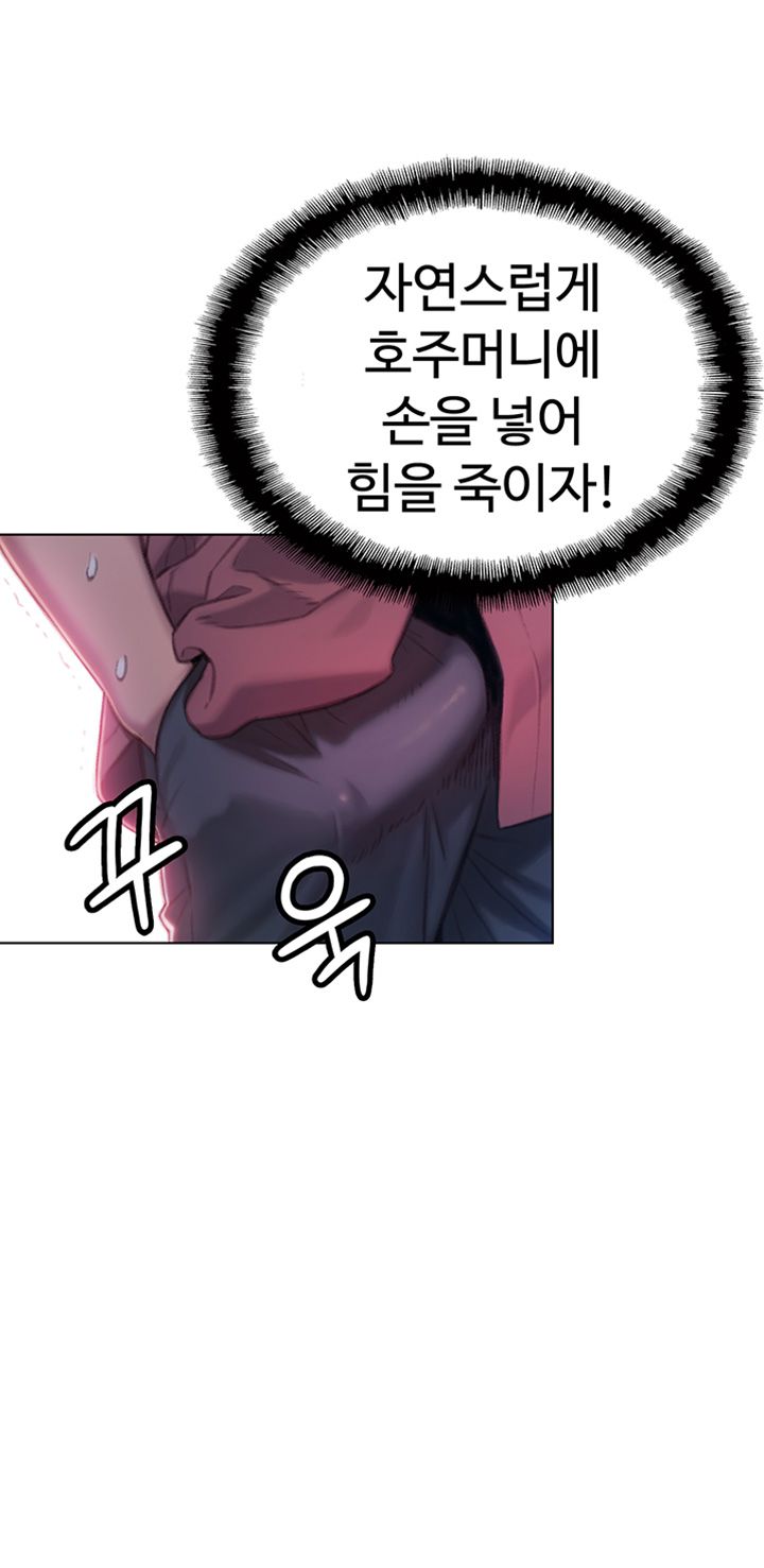 Love Limit Exceeded Raw Chapter 8 image 52
