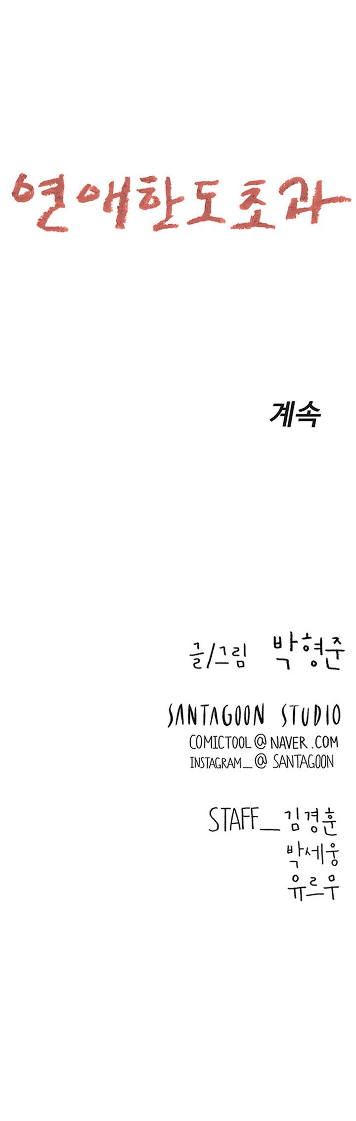 Love Limit Exceeded Raw Chapter 8 image 57
