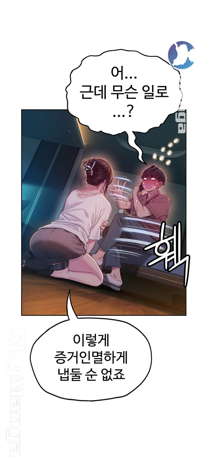 Love Limit Exceeded Raw Chapter 9 image 40
