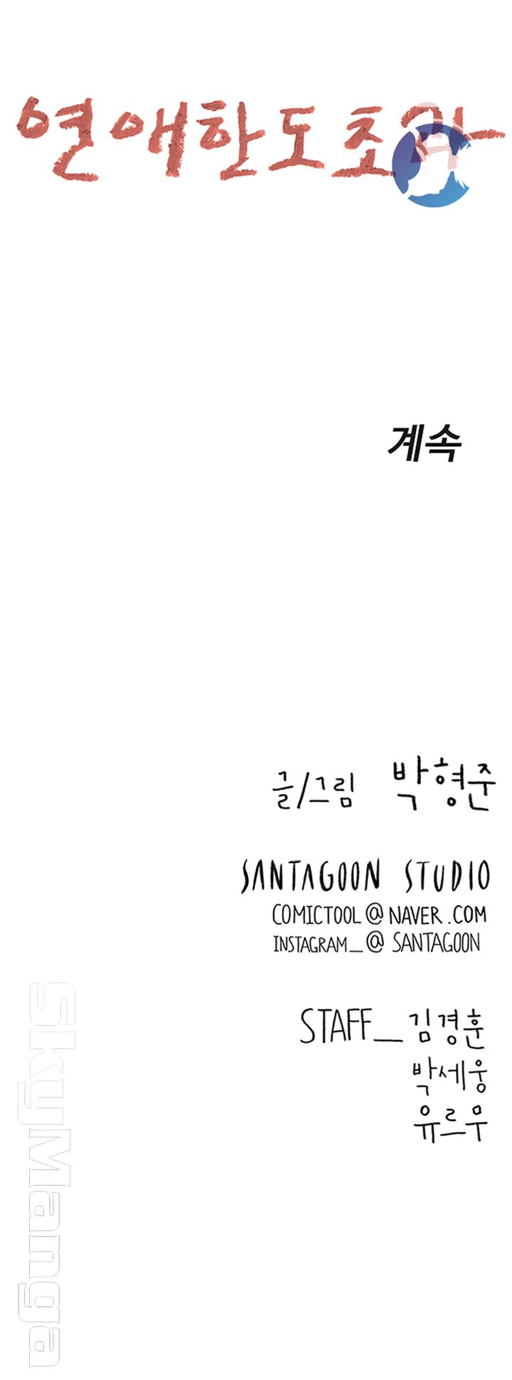 Love Limit Exceeded Raw Chapter 9 image 62