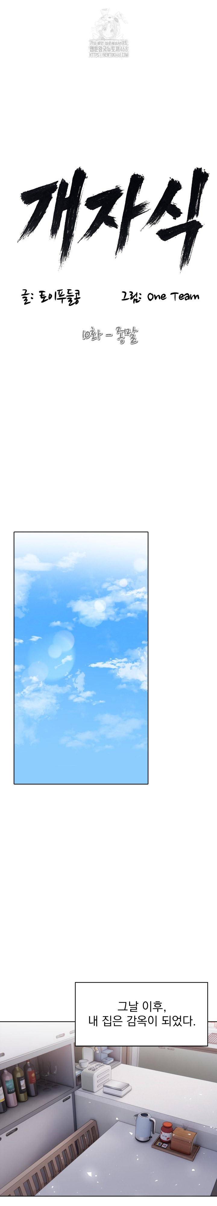 Son Of A Bitch Raw Chapter 10 image 1