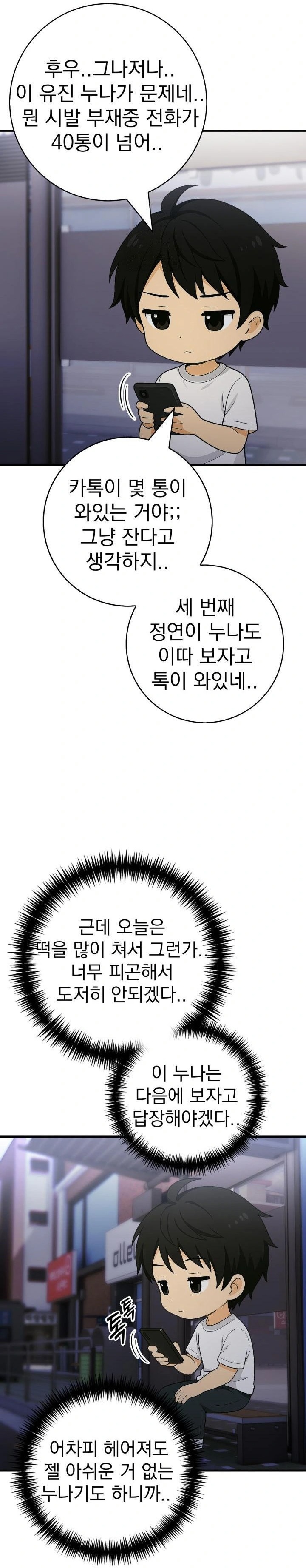 Son Of A Bitch Raw Chapter 3 image 13