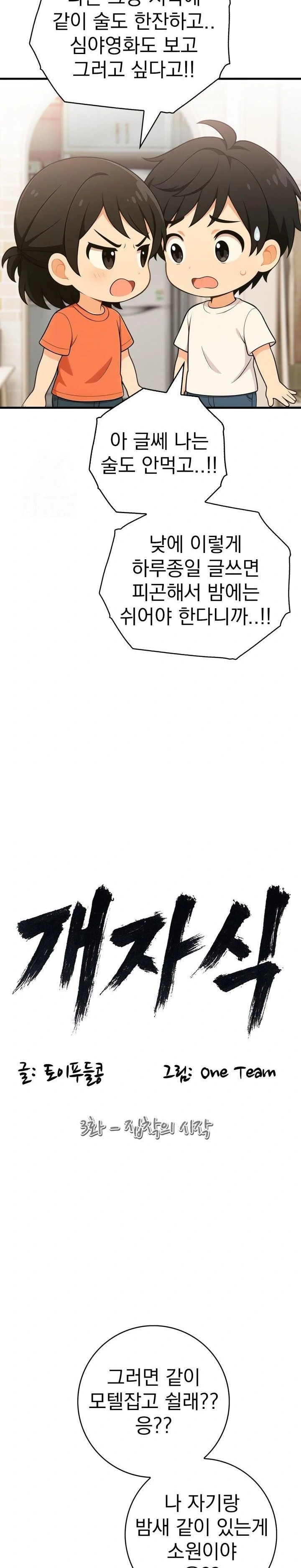 Son Of A Bitch Raw Chapter 3 image 3