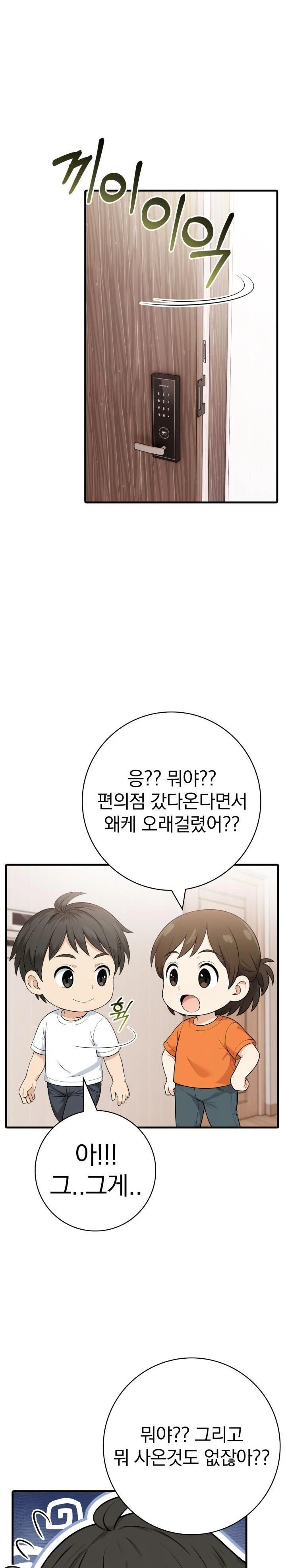 Son Of A Bitch Raw Chapter 5 image 11