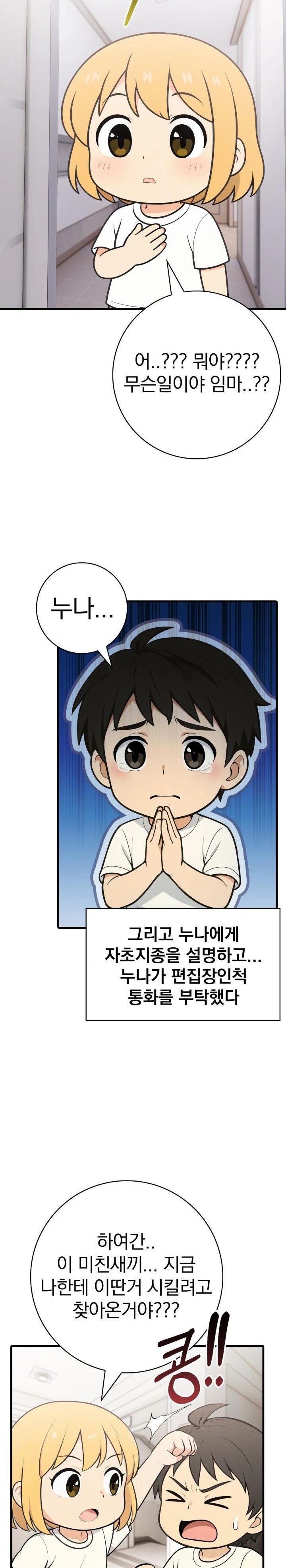 Son Of A Bitch Raw Chapter 5 image 4