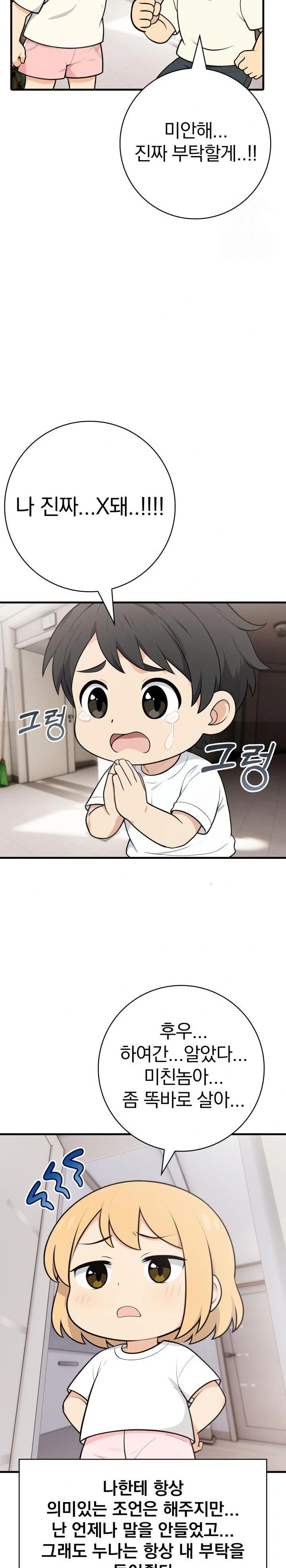Son Of A Bitch Raw Chapter 5 image 5
