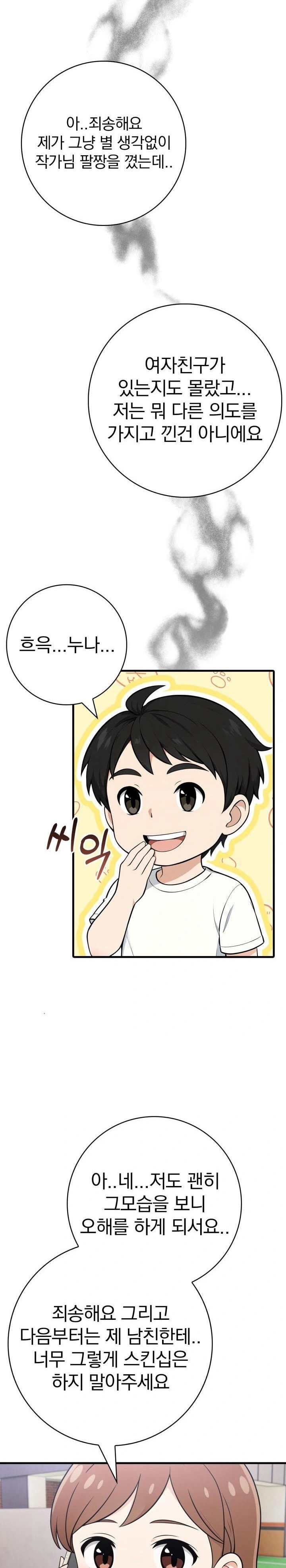Son Of A Bitch Raw Chapter 5 image 7