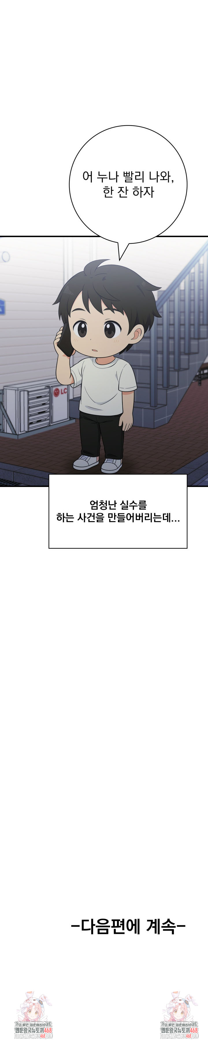 Son Of A Bitch Raw Chapter 6 image 22