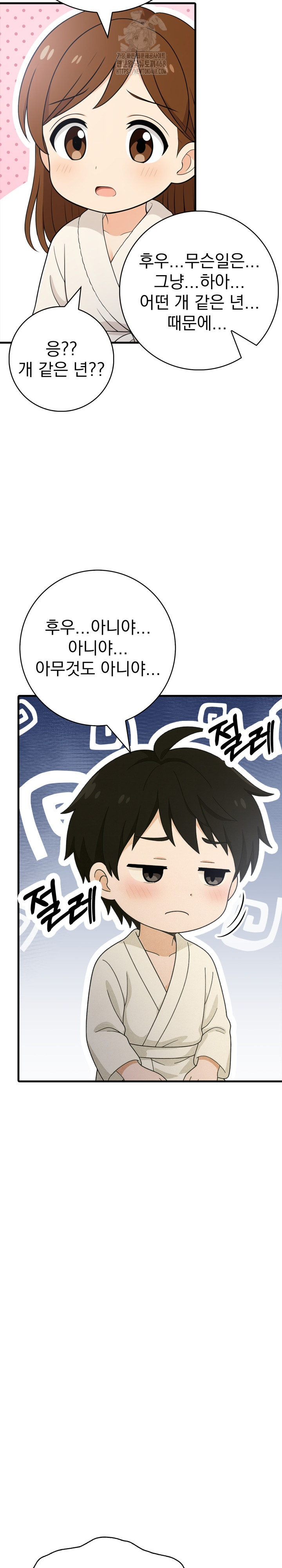 Son Of A Bitch Raw Chapter 7 image 14