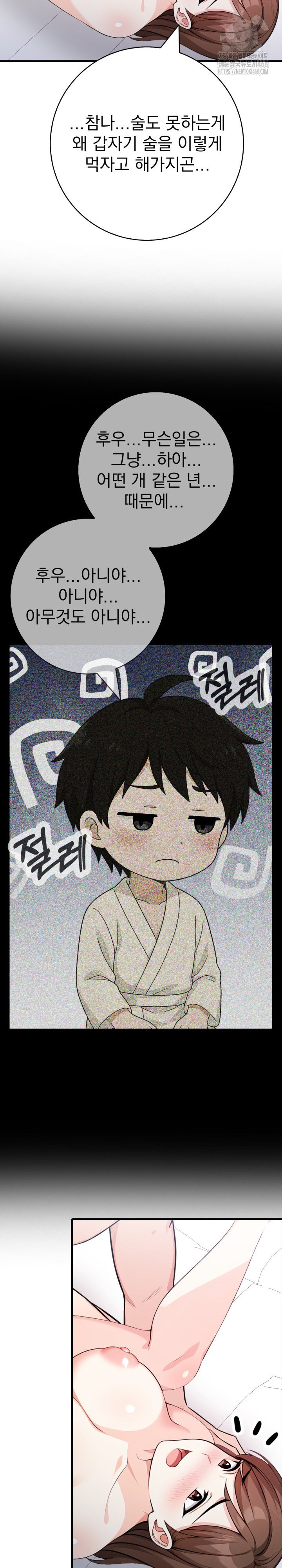 Son Of A Bitch Raw Chapter 7 image 19