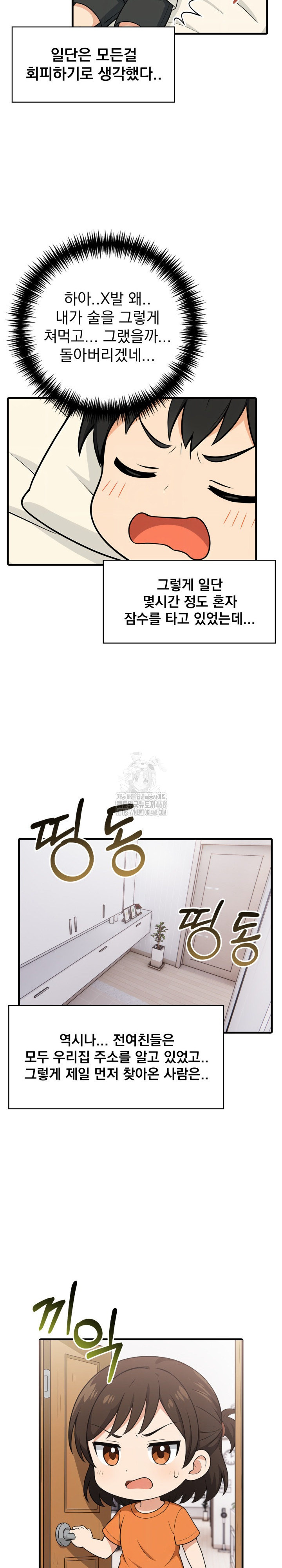 Son Of A Bitch Raw Chapter 8 image 9