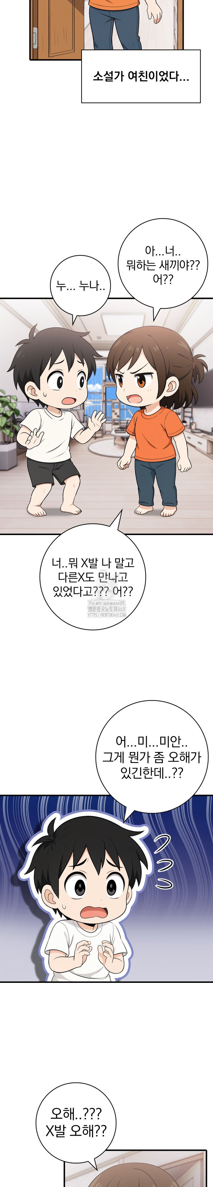 Son Of A Bitch Raw Chapter 8 image 10