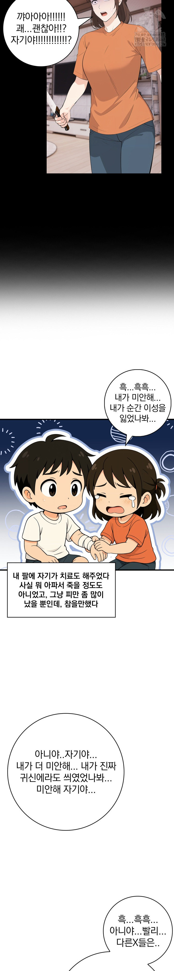 Son Of A Bitch Raw Chapter 8 image 15