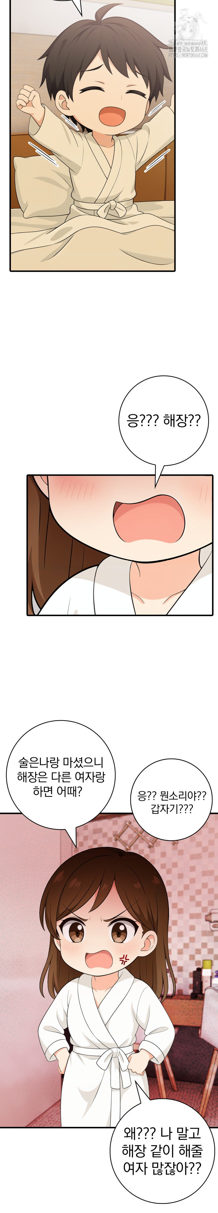 Son Of A Bitch Raw Chapter 8 image 2