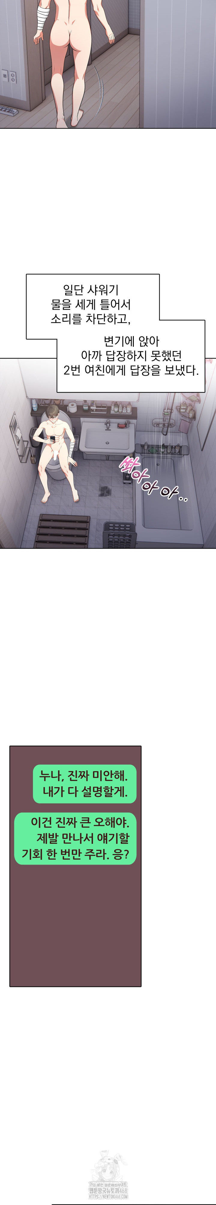Son Of A Bitch Raw Chapter 9 image 18