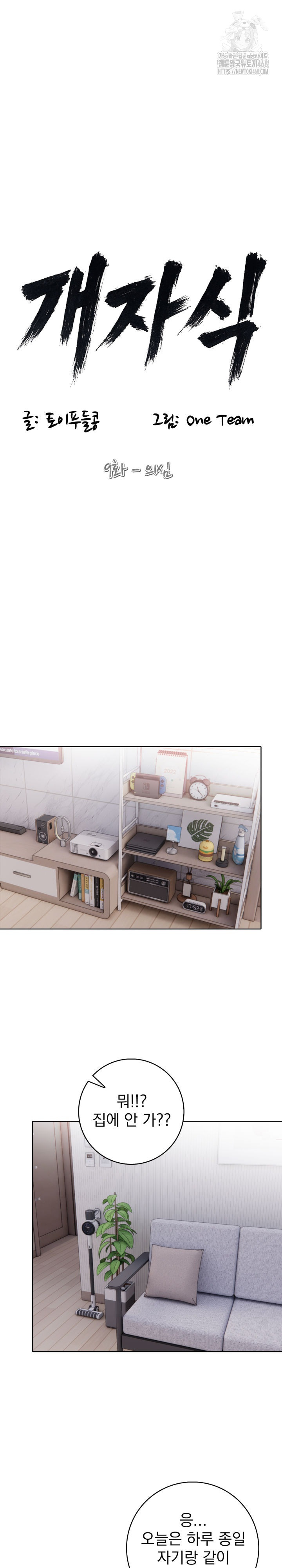 Son Of A Bitch Raw Chapter 9 image 1
