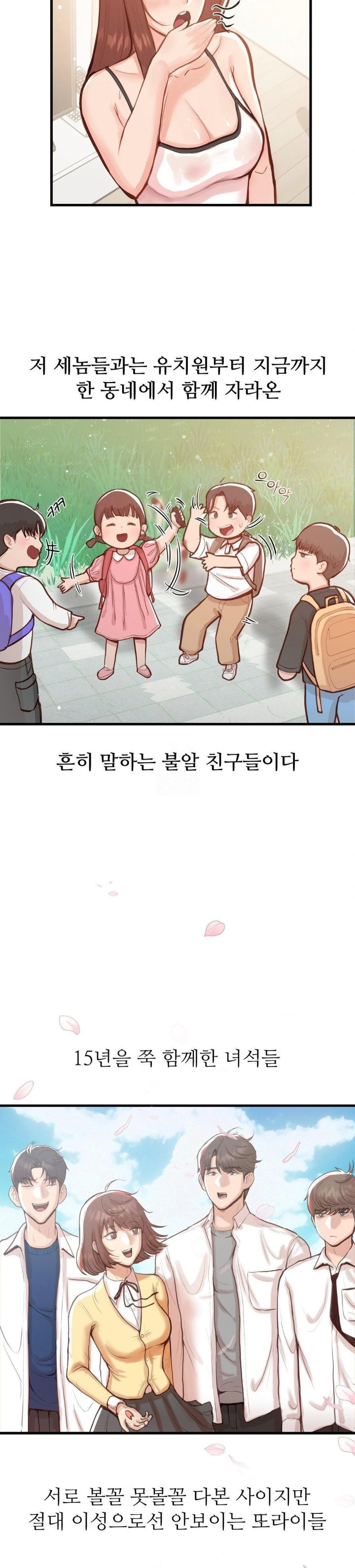 While I Was Asleep (Feat. Bad Friends) Raw Chapter 1 image 19