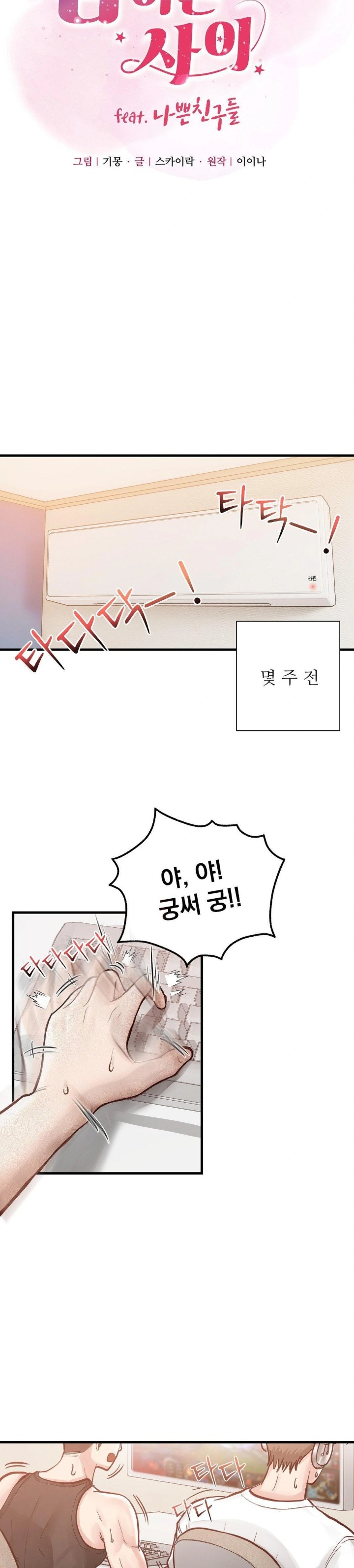While I Was Asleep (Feat. Bad Friends) Raw Chapter 1 image 5