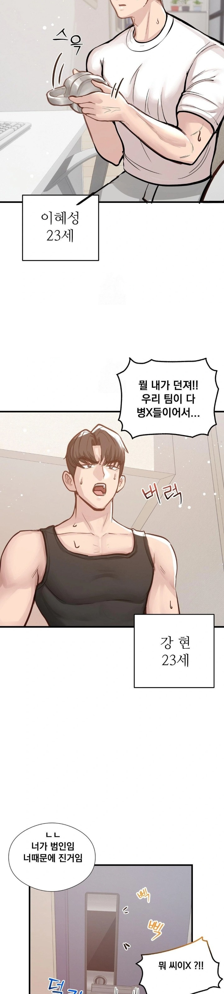 While I Was Asleep (Feat. Bad Friends) Raw Chapter 1 image 8