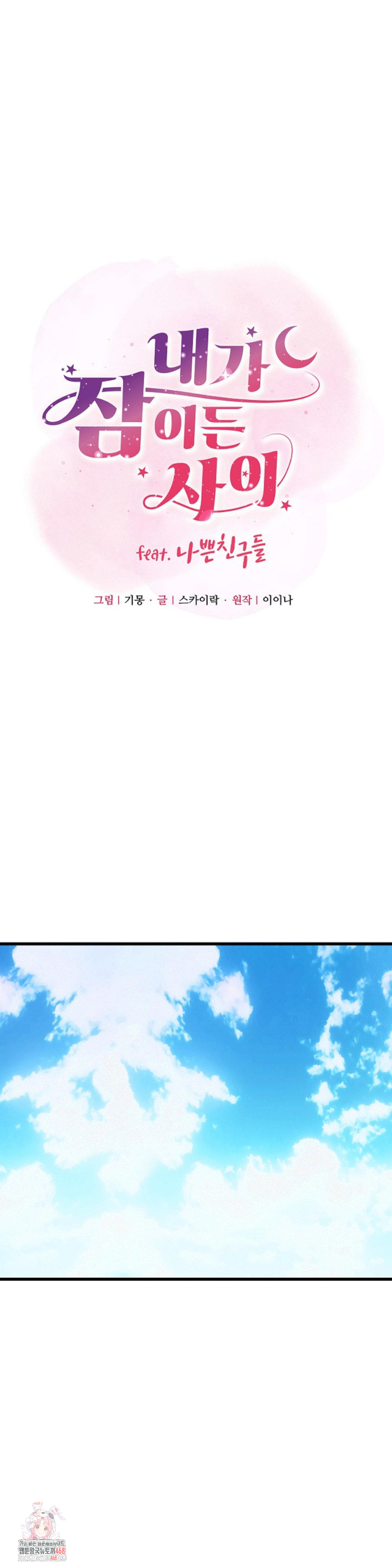 While I Was Asleep (Feat. Bad Friends) Raw Chapter 4 image 0
