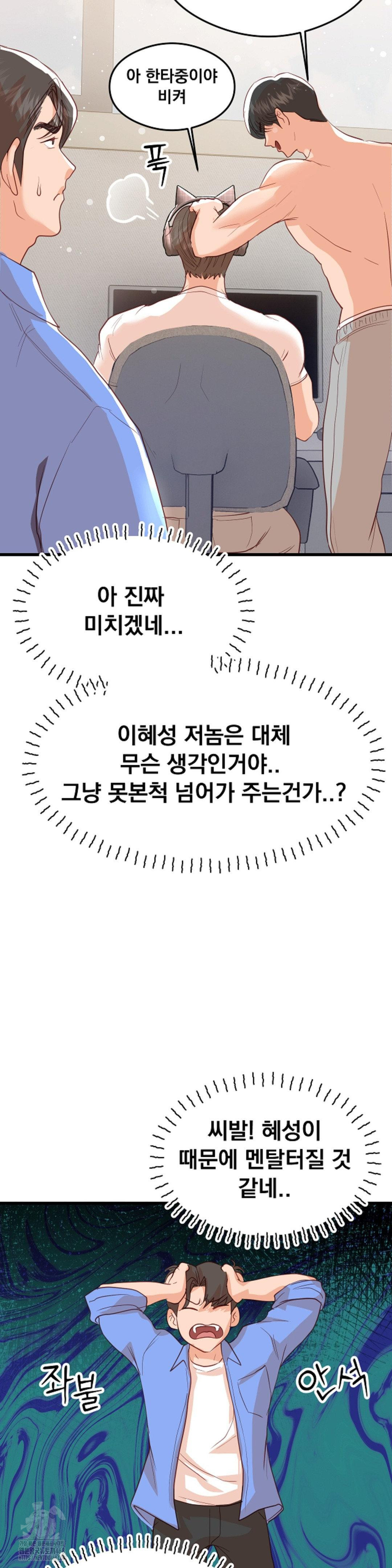 While I Was Asleep (Feat. Bad Friends) Raw Chapter 4 image 20
