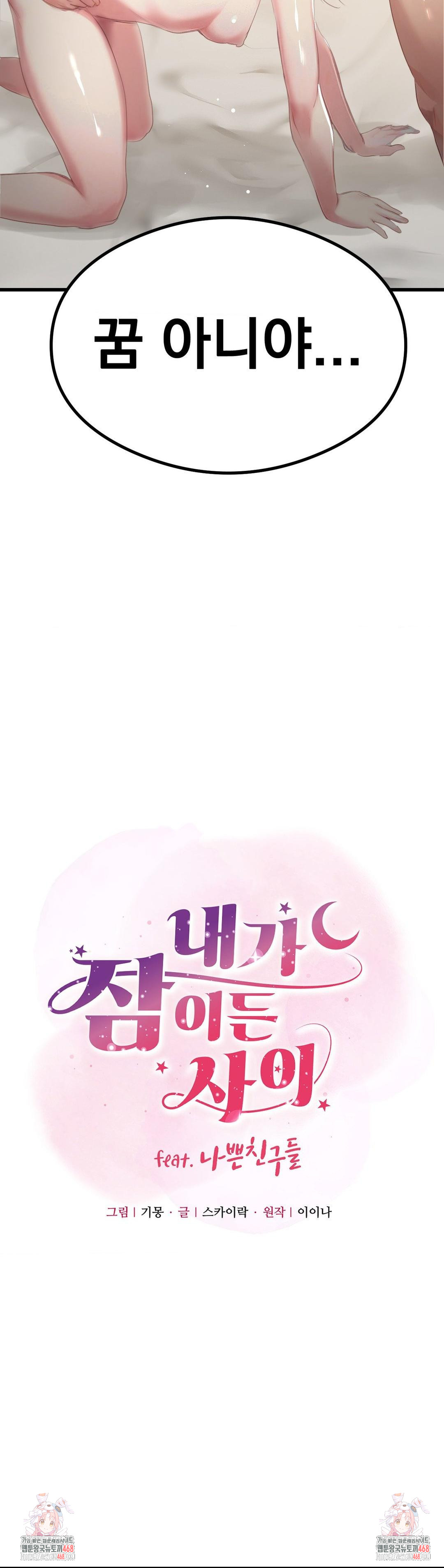 While I Was Asleep (Feat. Bad Friends) Raw Chapter 5 image 36