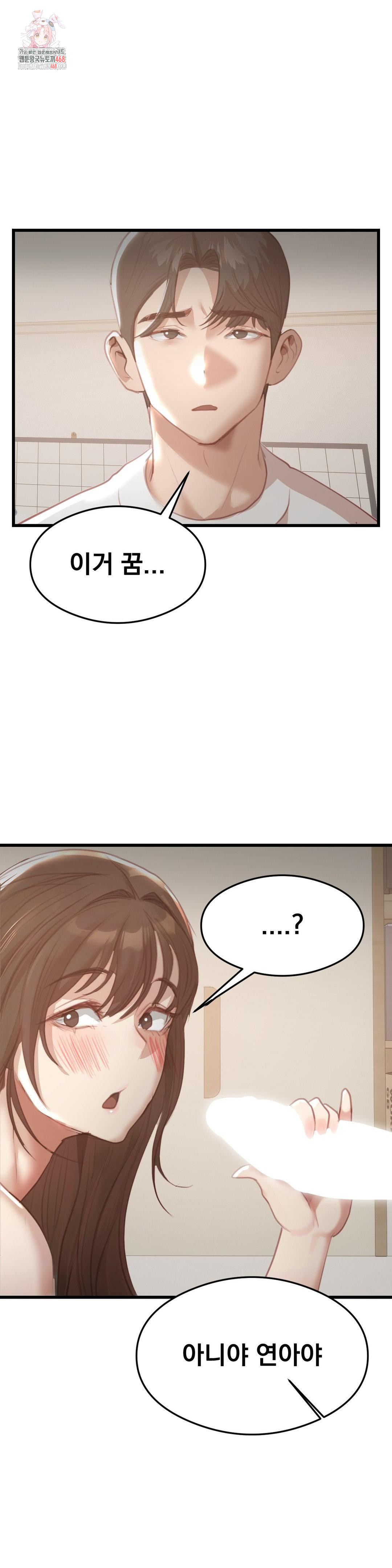 While I Was Asleep (Feat. Bad Friends) Raw Chapter 6 image 0