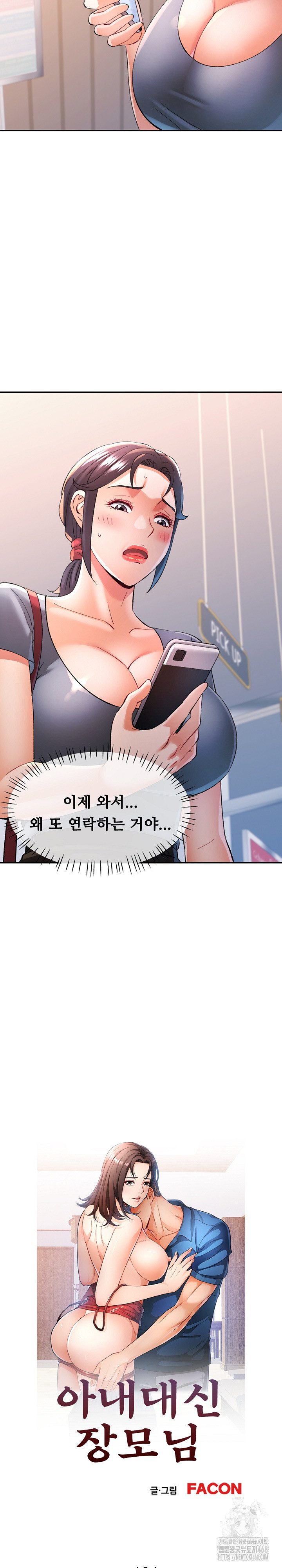 In Her Place Raw Chapter 105 image 2