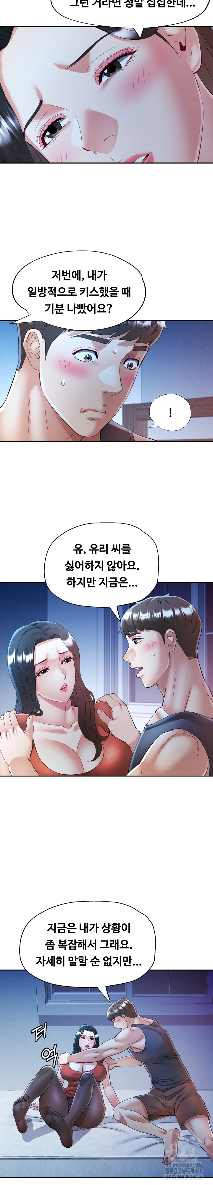 In Her Place Raw Chapter 112 image 14