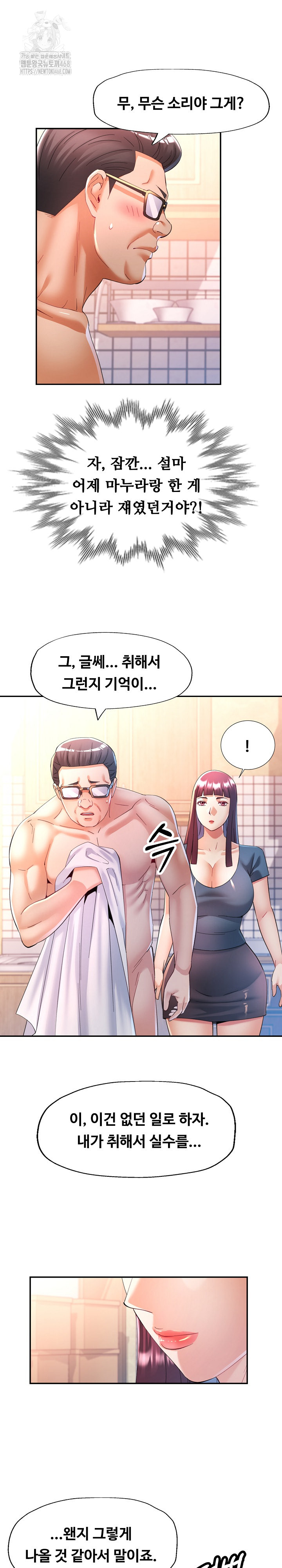 In Her Place Raw Chapter 122 image 1