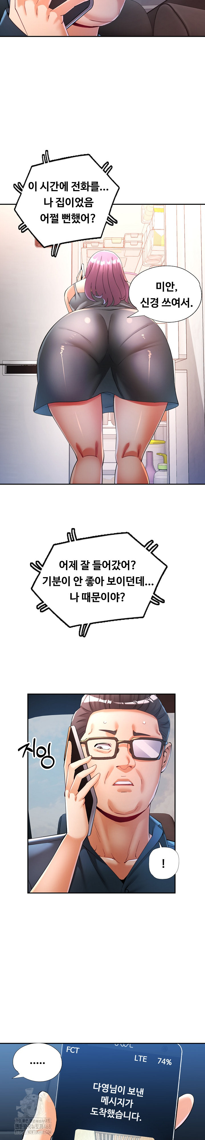 In Her Place Raw Chapter 122 image 6