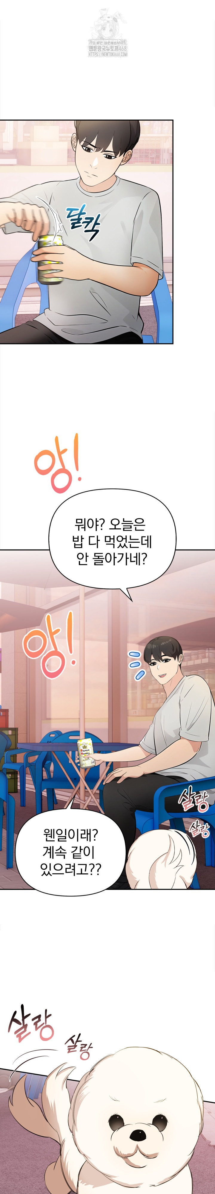 The End Of The World Raw Chapter 1 image 14