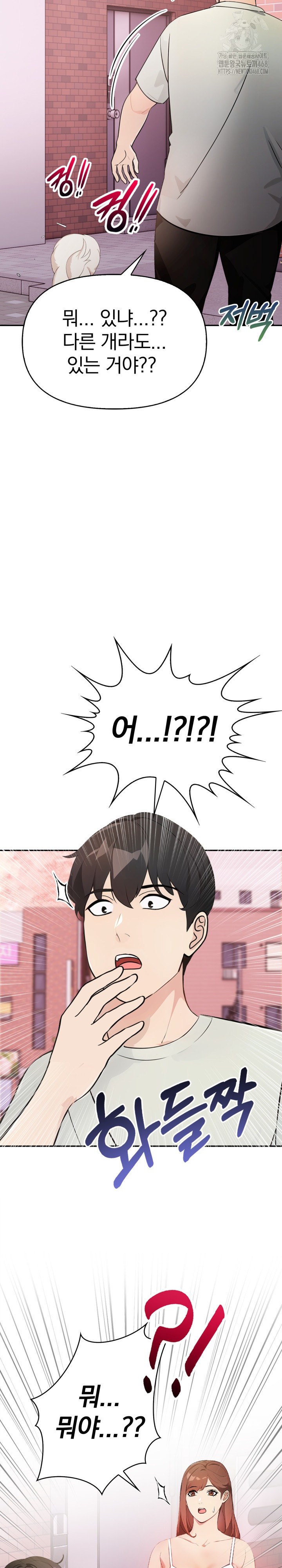 The End Of The World Raw Chapter 1 image 22