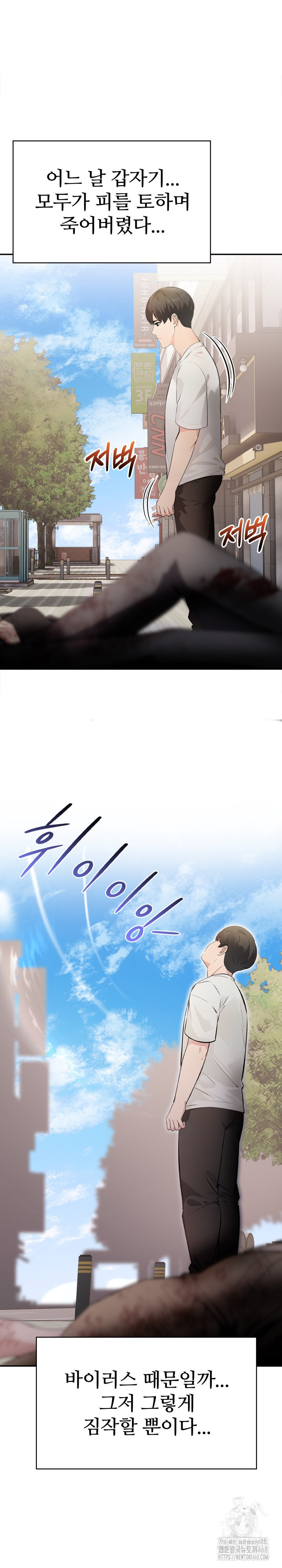 The End Of The World Raw Chapter 1 image 6