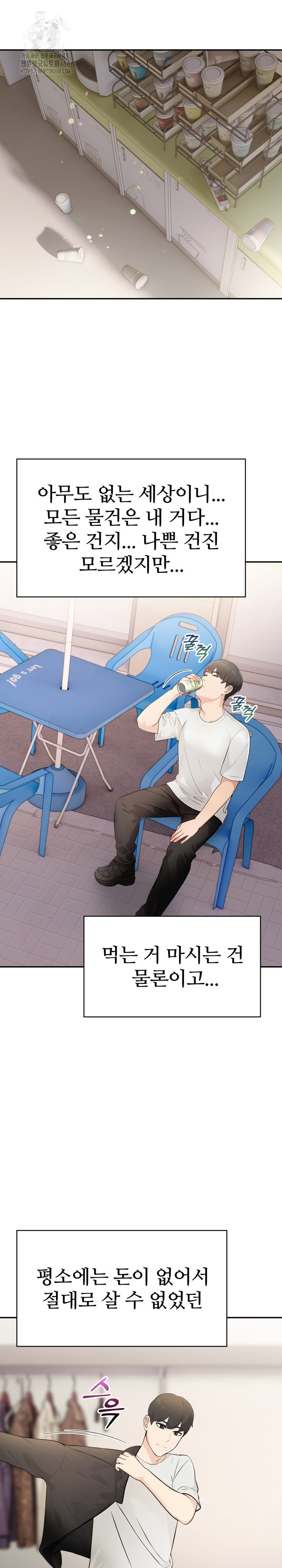 The End Of The World Raw Chapter 1 image 7