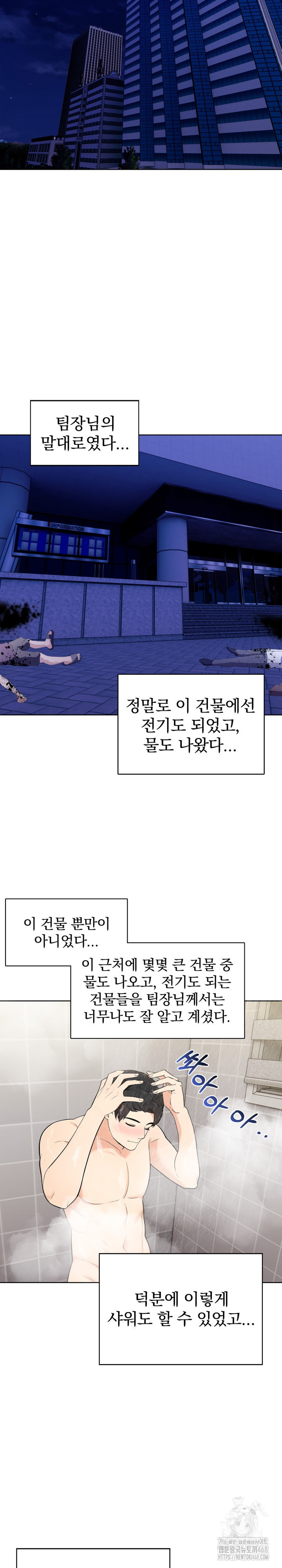 The End Of The World Raw Chapter 2 image 11