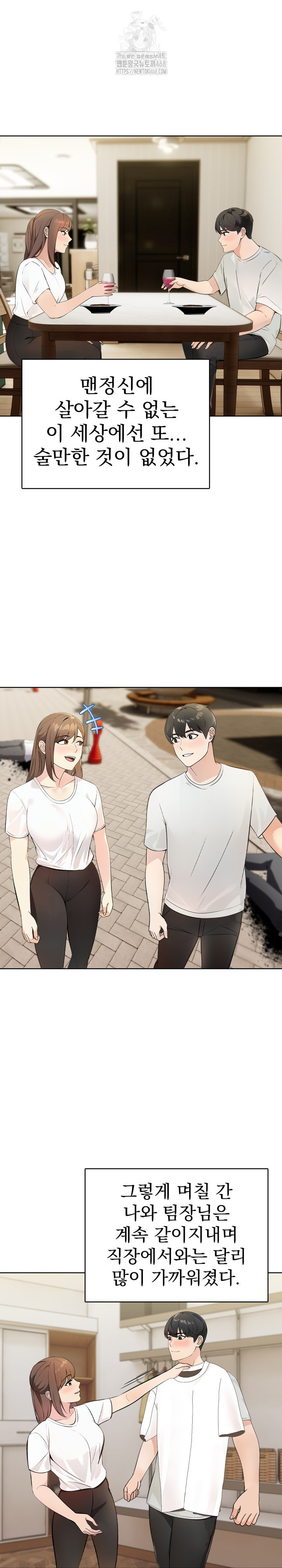 The End Of The World Raw Chapter 2 image 13