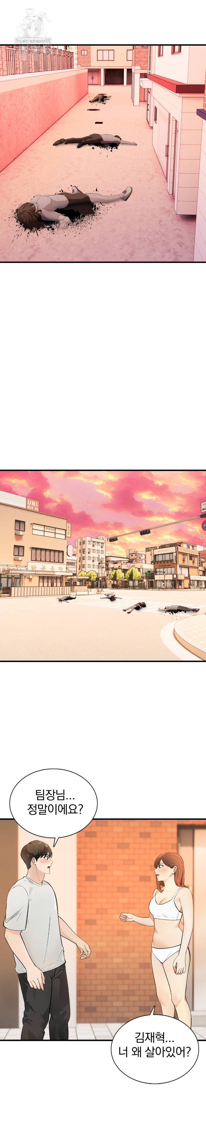 The End Of The World Raw Chapter 2 image 1