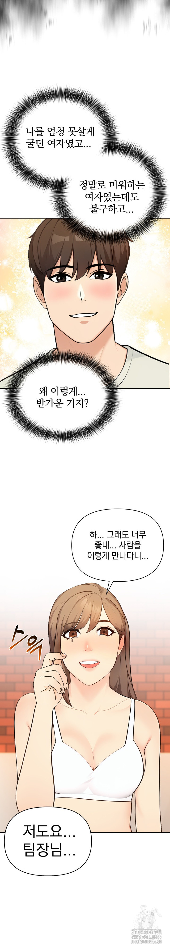 The End Of The World Raw Chapter 2 image 4